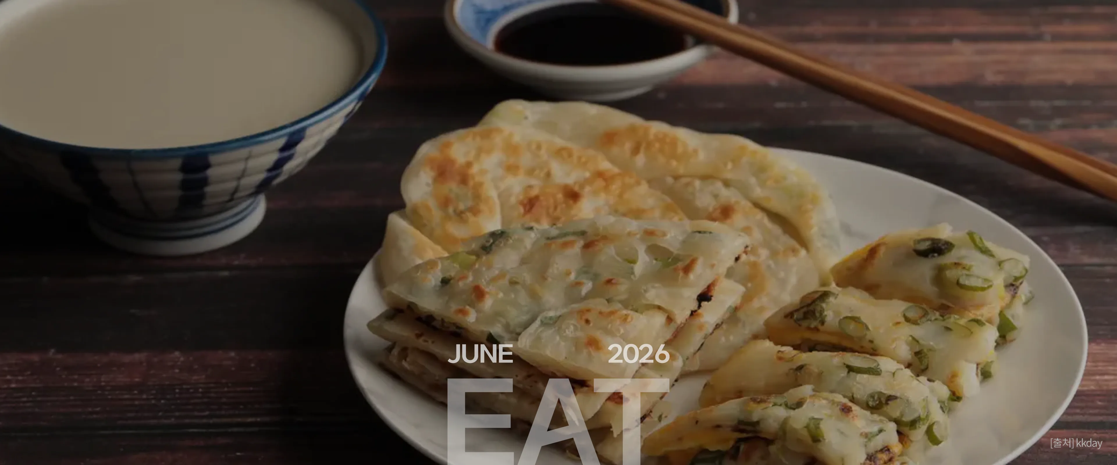 26호 EAT #1