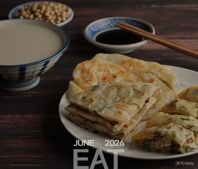 26호 EAT #1